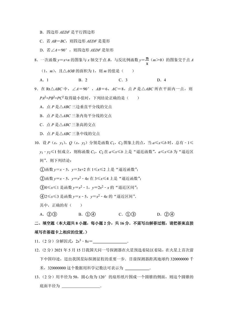 2024年江苏省无锡市中考数学模拟试题试卷解析版第2页