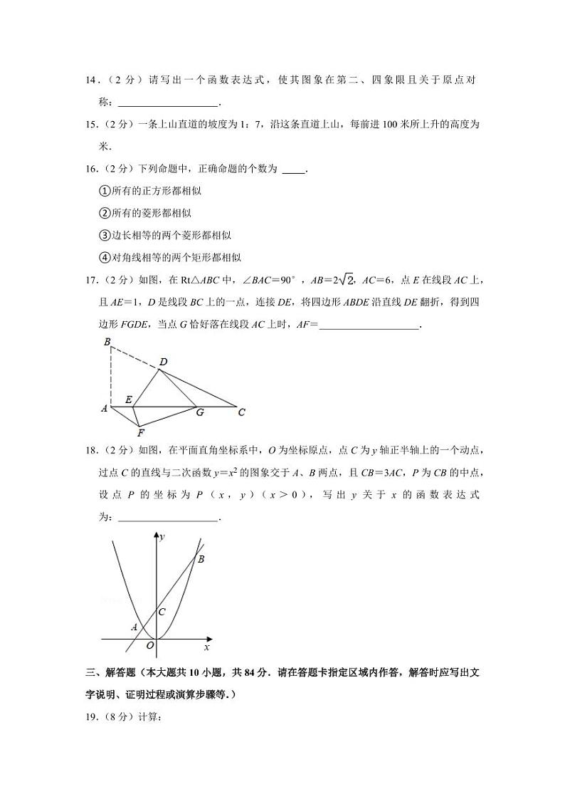 2024年江苏省无锡市中考数学模拟试题试卷解析版第3页