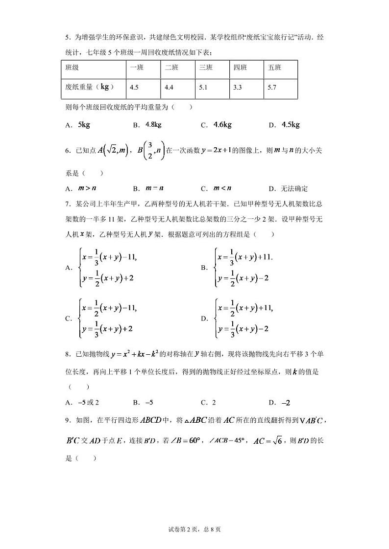 2024年江苏省苏州市中考数学模拟试题试题及答案第2页
