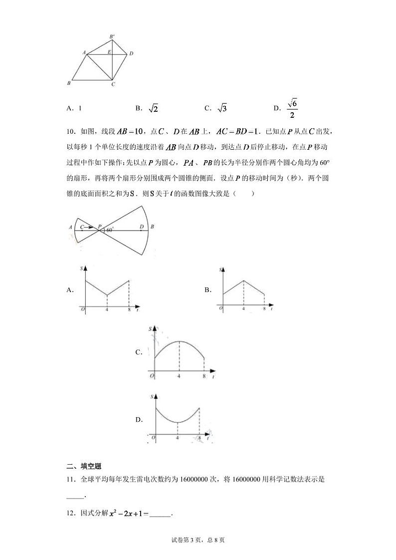 2024年江苏省苏州市中考数学模拟试题试题及答案第3页