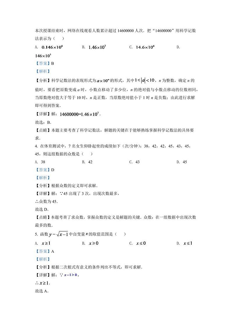 2024年江苏省连云港市中考数学模拟试题（解析版）第2页