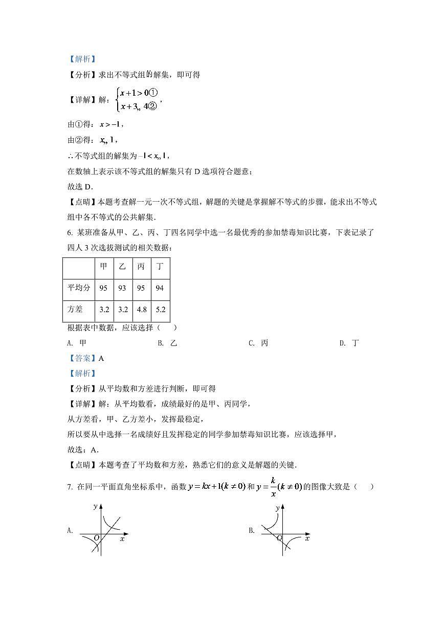2024年湖南省张家界市中考数学模拟试题（解析版）第3页