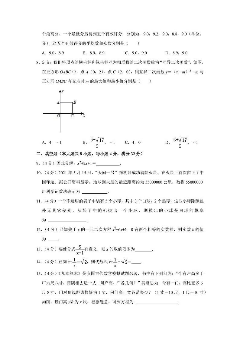 2024年湖南省岳阳市中考数学模拟试题试卷（原卷版）第2页