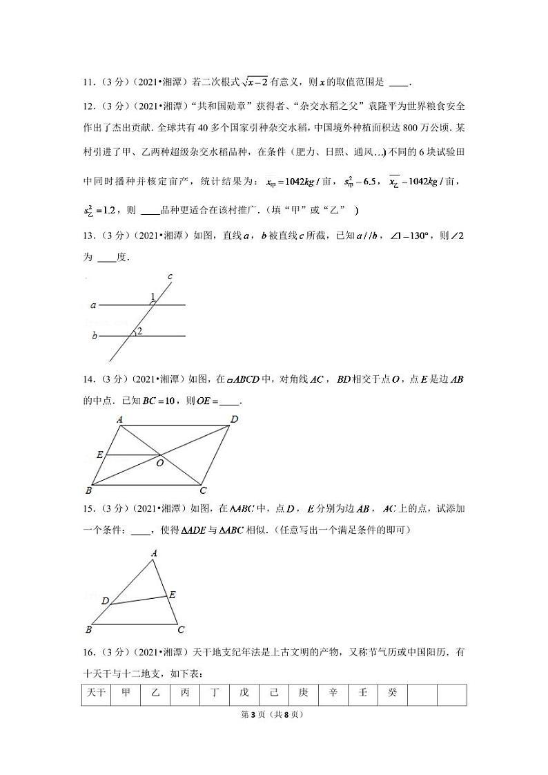 2024年湖南省湘潭市中考数学模拟试题试卷（原卷版）第3页