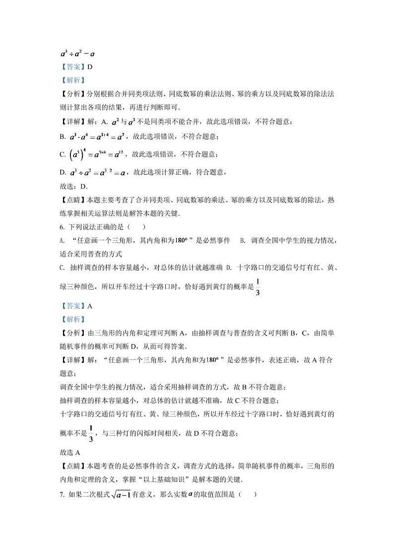 2024年湖南省衡阳市中考数学模拟试题（解析版）第3页