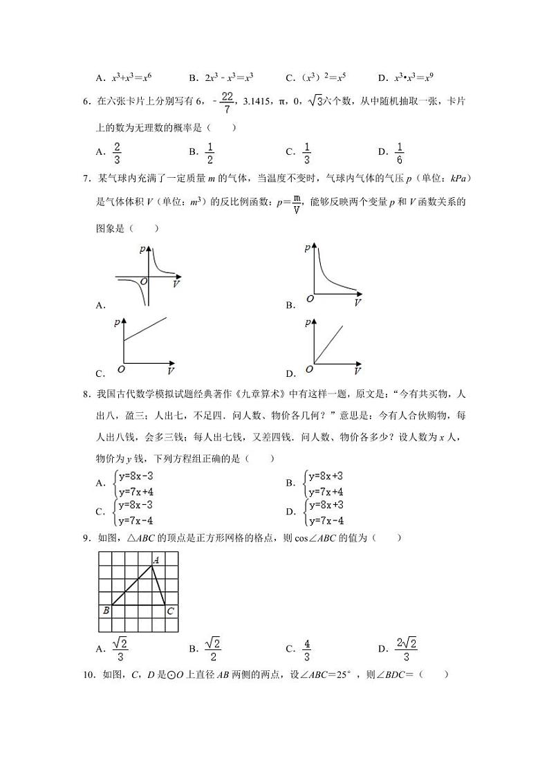 2024年湖北省宜昌市中考数学模拟试题试卷++解析版第2页