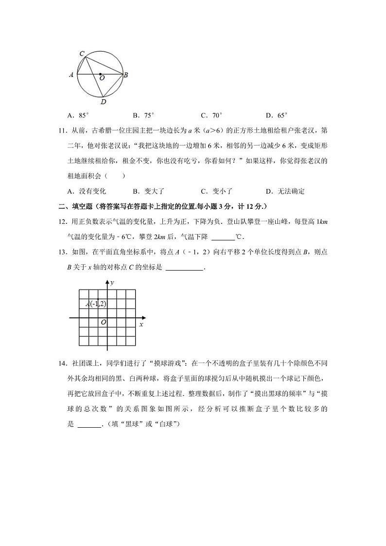2024年湖北省宜昌市中考数学模拟试题试卷++解析版第3页