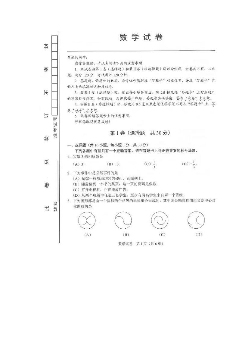 2024年湖北省武汉市中考数学模拟试题（扫描版）第1页
