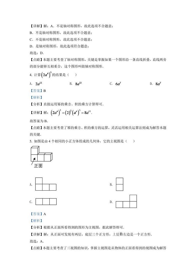 2024年湖北省武汉市中考数学模拟试题（解析版）第2页