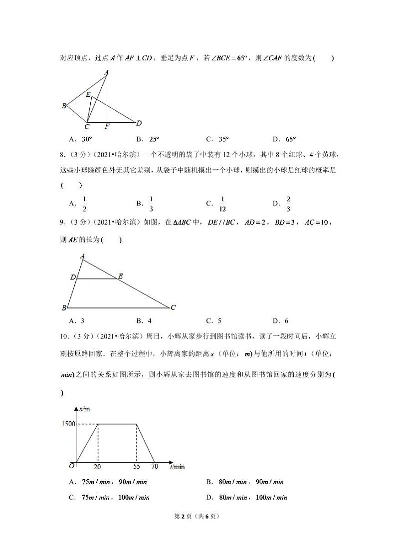 2024年黑龙江省哈尔滨市中考数学模拟试题试卷（原卷版）第2页