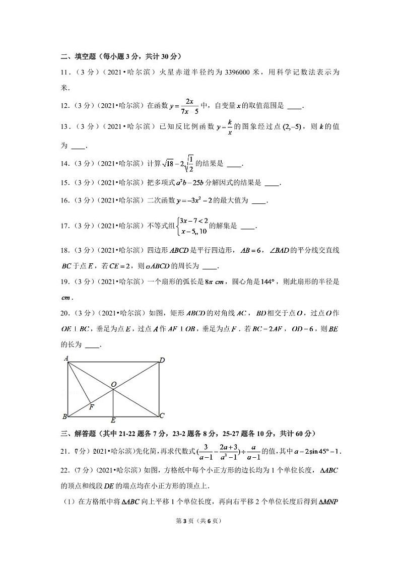 2024年黑龙江省哈尔滨市中考数学模拟试题试卷（原卷版）第3页
