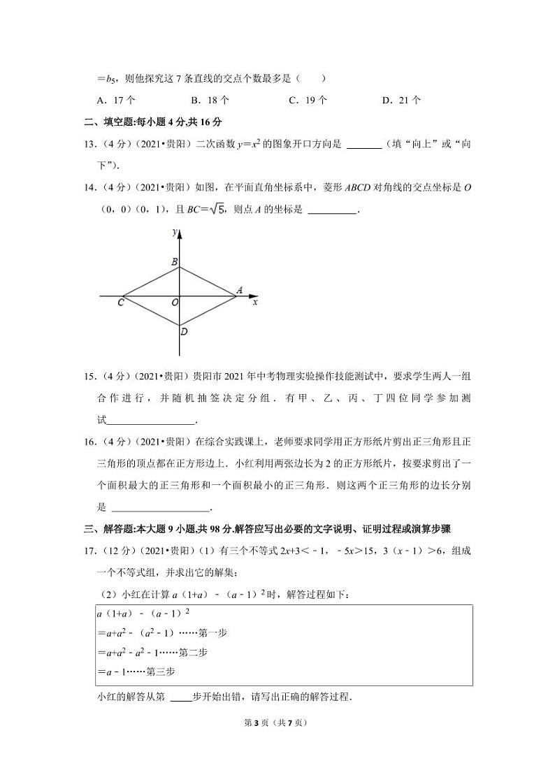 2024年贵州省贵阳市中考数学模拟试题试卷（原卷版）第3页