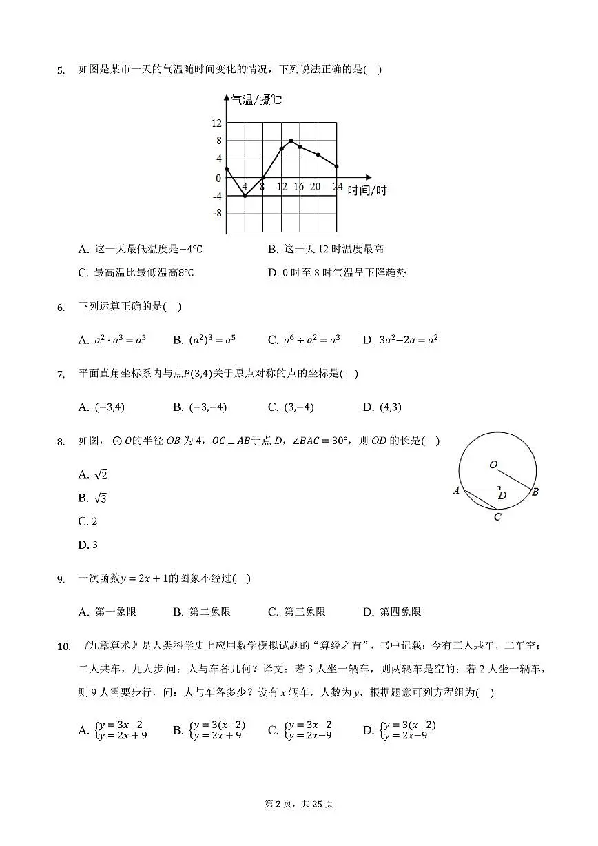 2024年广西南宁市中考数学模拟试题试卷含答案解析第2页
