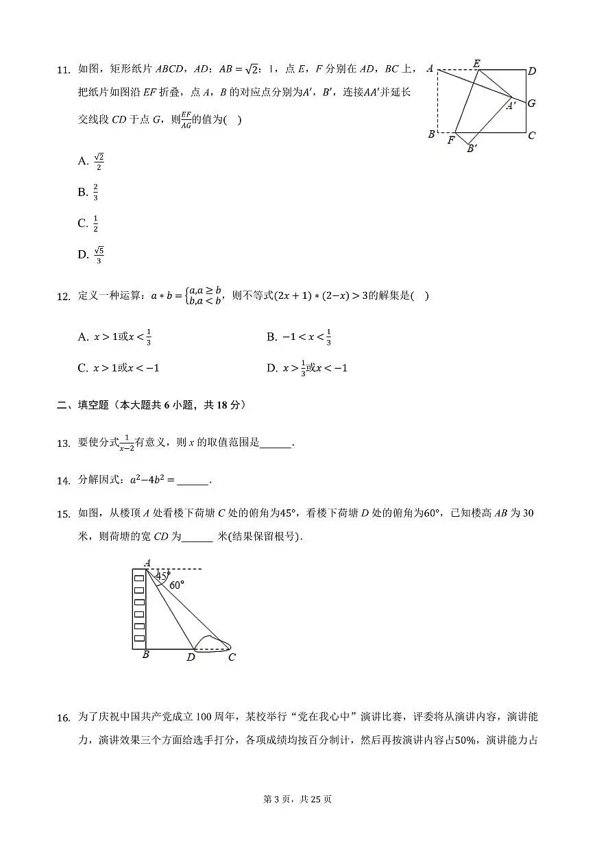 2024年广西南宁市中考数学模拟试题试卷含答案解析第3页