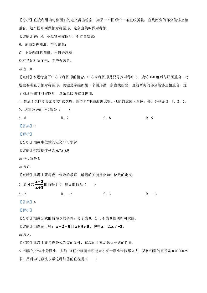 2024年广西桂林市中考数学模拟试题（解析版）第2页