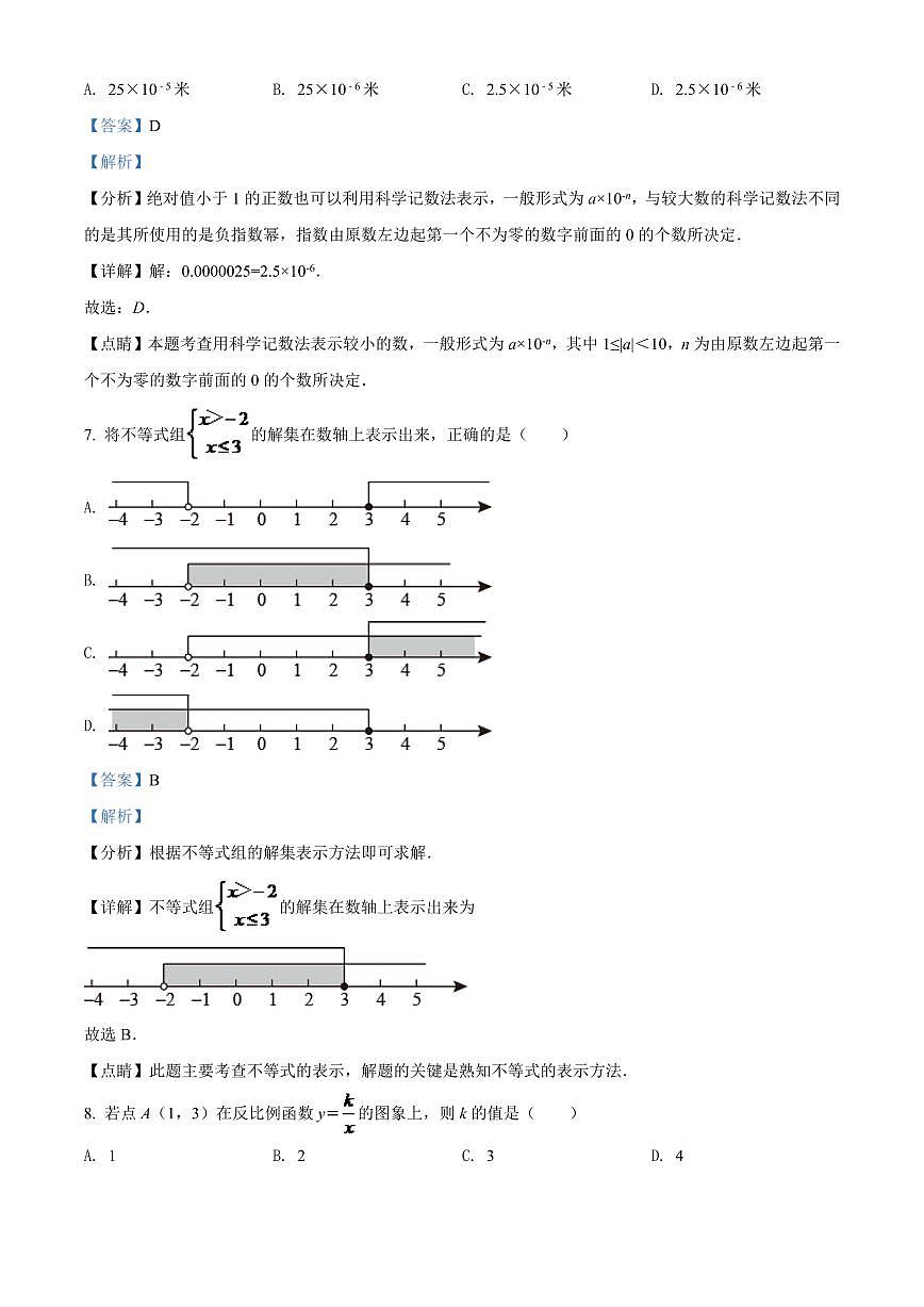 2024年广西桂林市中考数学模拟试题（解析版）第3页