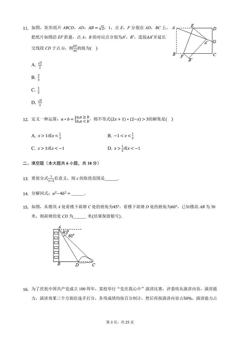 2024年广西北部湾经济区中考数学模拟试题试卷含答案解析第3页