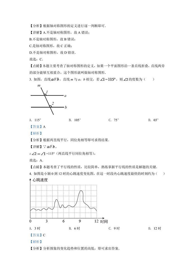 2024年重庆市中考数学模拟试题(B卷)（解析版）第2页