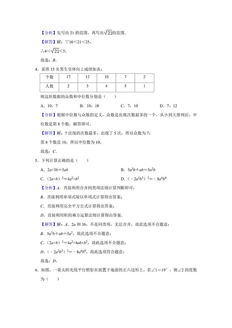 2024年辽宁省营口市中考数学模拟试题试卷（解析）第2页
