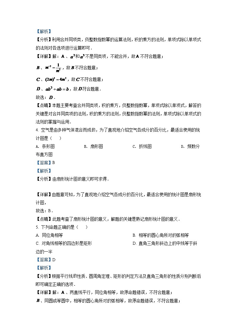 2024年辽宁省盘锦市数学模拟试题中考试卷（解析）第2页