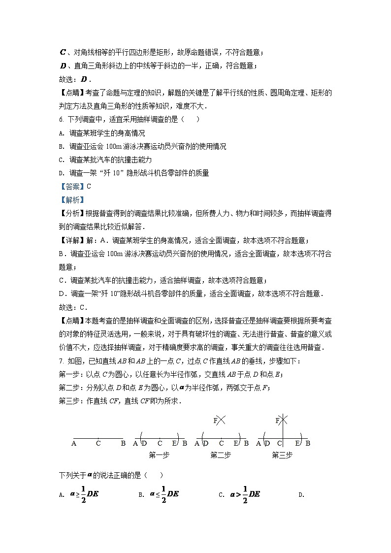 2024年辽宁省盘锦市数学模拟试题中考试卷（解析）第3页