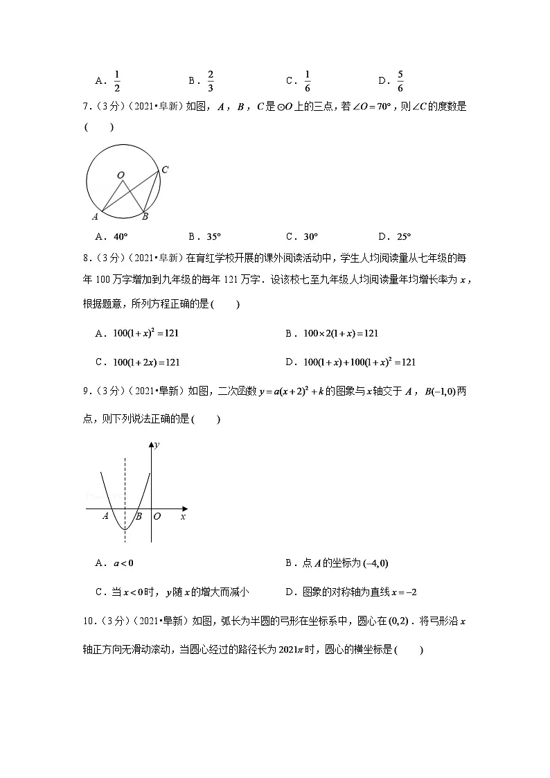 2024年辽宁省阜新市中考数学模拟试题试卷（解析版）第2页