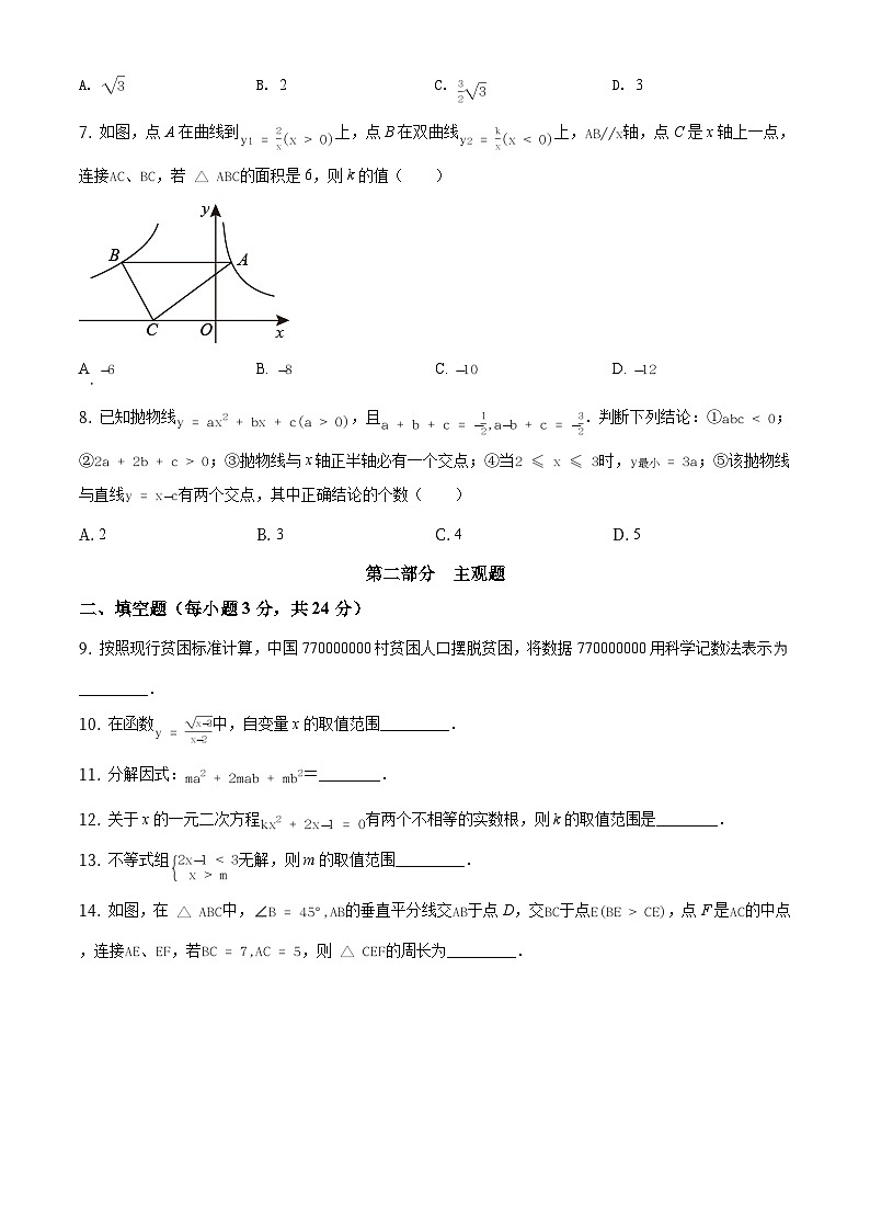 2024年辽宁省丹东市中考数学模拟试题试题（原卷版）第2页