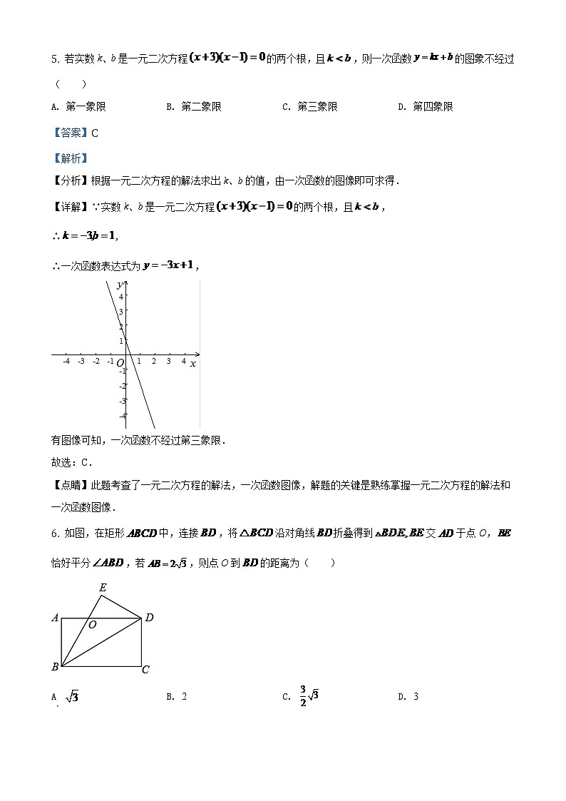 2024年辽宁省丹东市中考数学模拟试题试题（解析版）第3页