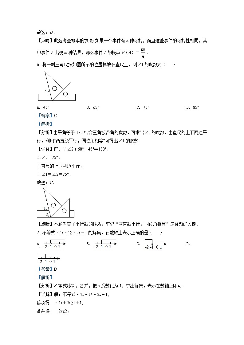 2024年辽宁省朝阳市中考数学模拟试题试卷（解析）第3页