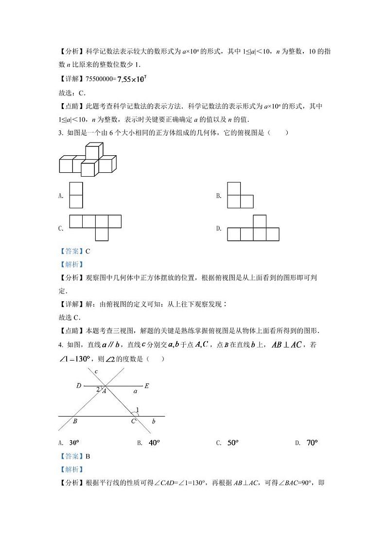 2024年四川省泸州市中考数学模拟试题（解析版）第2页