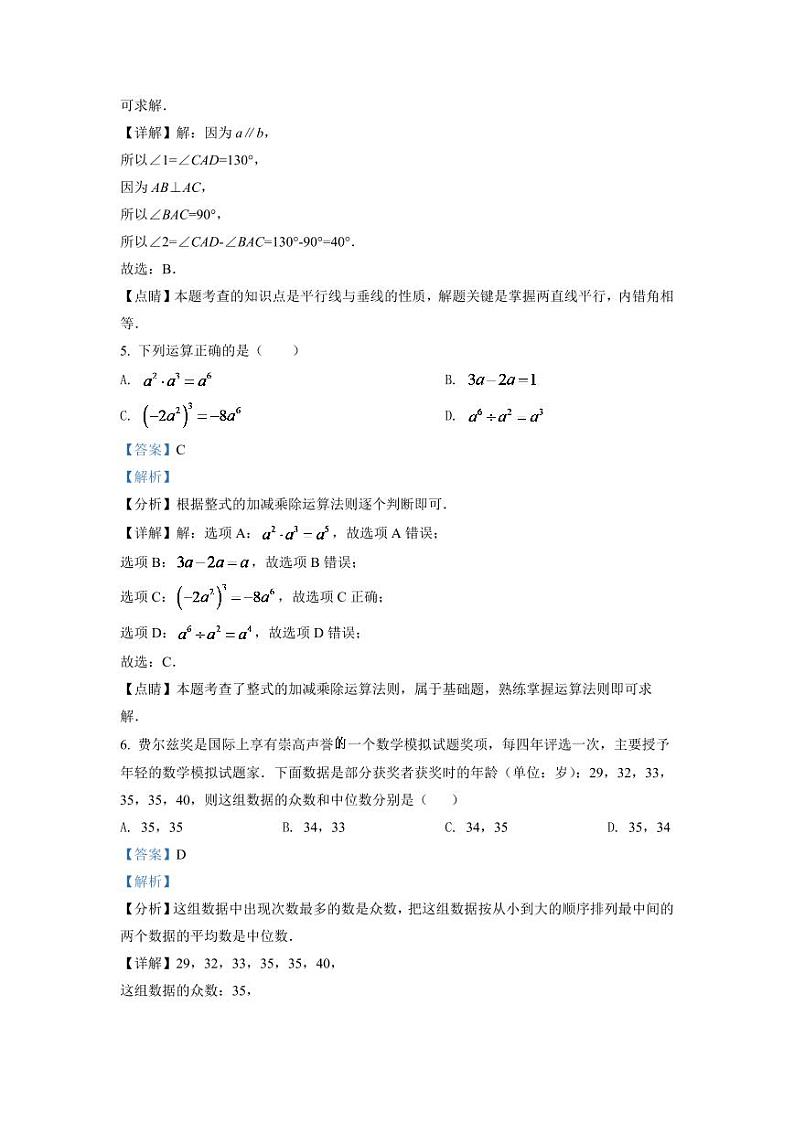 2024年四川省泸州市中考数学模拟试题（解析版）第3页