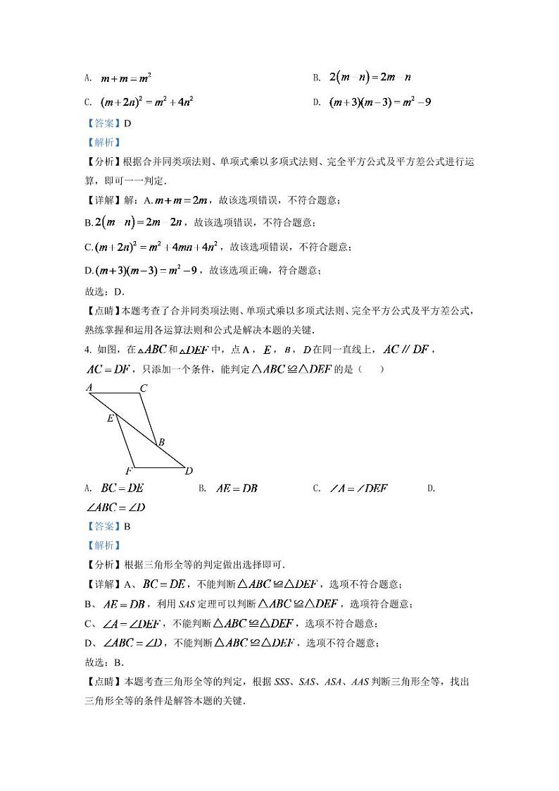 2024年四川省成都市中考数学模拟试题（解析版）第2页
