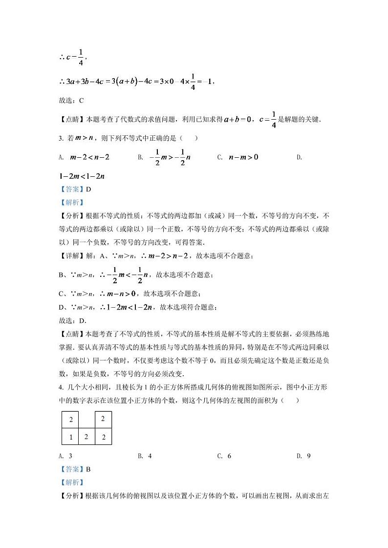 2024年内蒙古包头市中考数学模拟试题（解析版）第2页