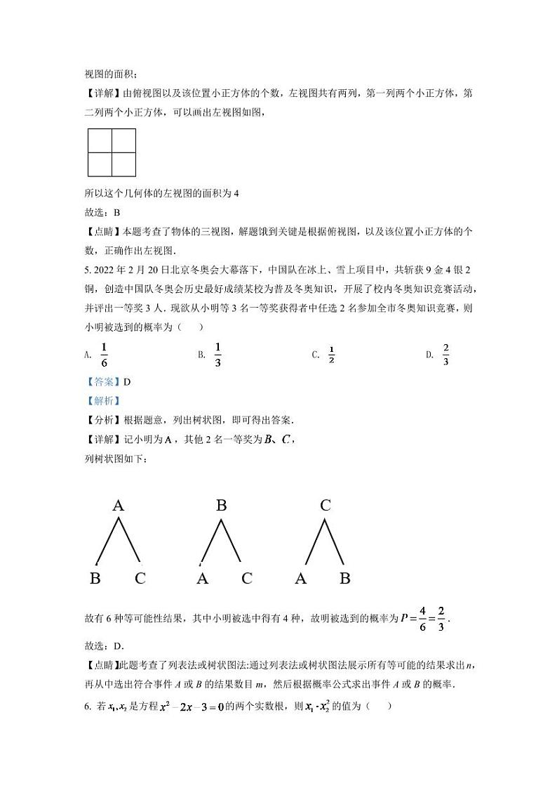 2024年内蒙古包头市中考数学模拟试题（解析版）第3页