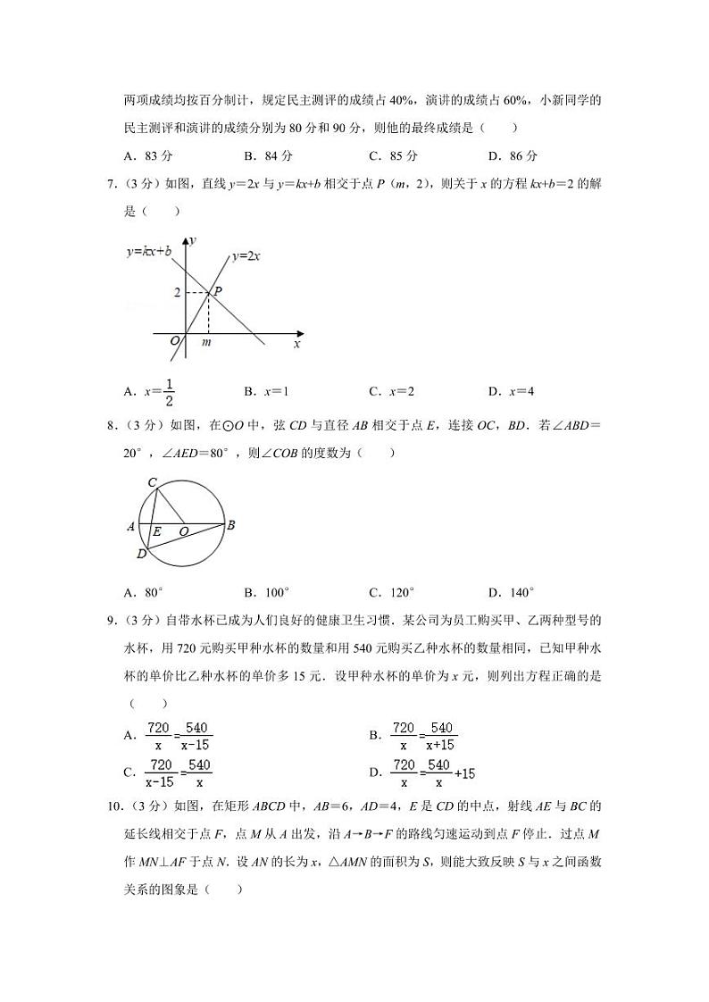 2024年辽宁省铁岭市中考数学模拟试题试卷（空白卷）第2页