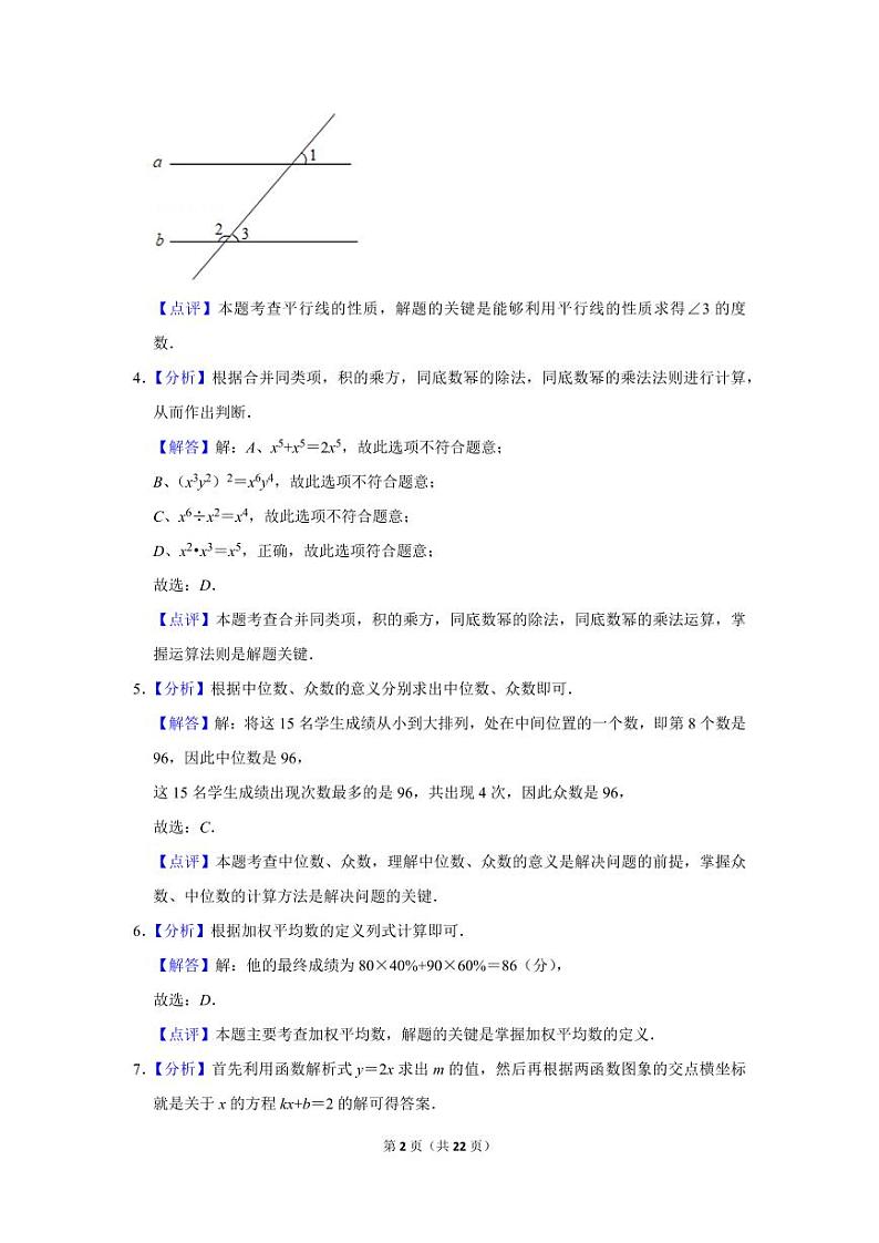 2024年辽宁省铁岭市中考数学模拟试题试卷（解析）第2页