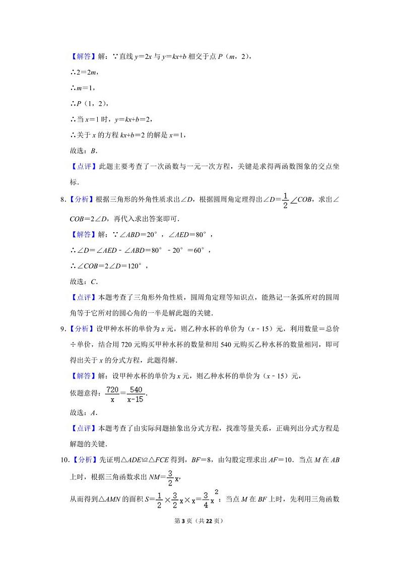 2024年辽宁省铁岭市中考数学模拟试题试卷（解析）第3页