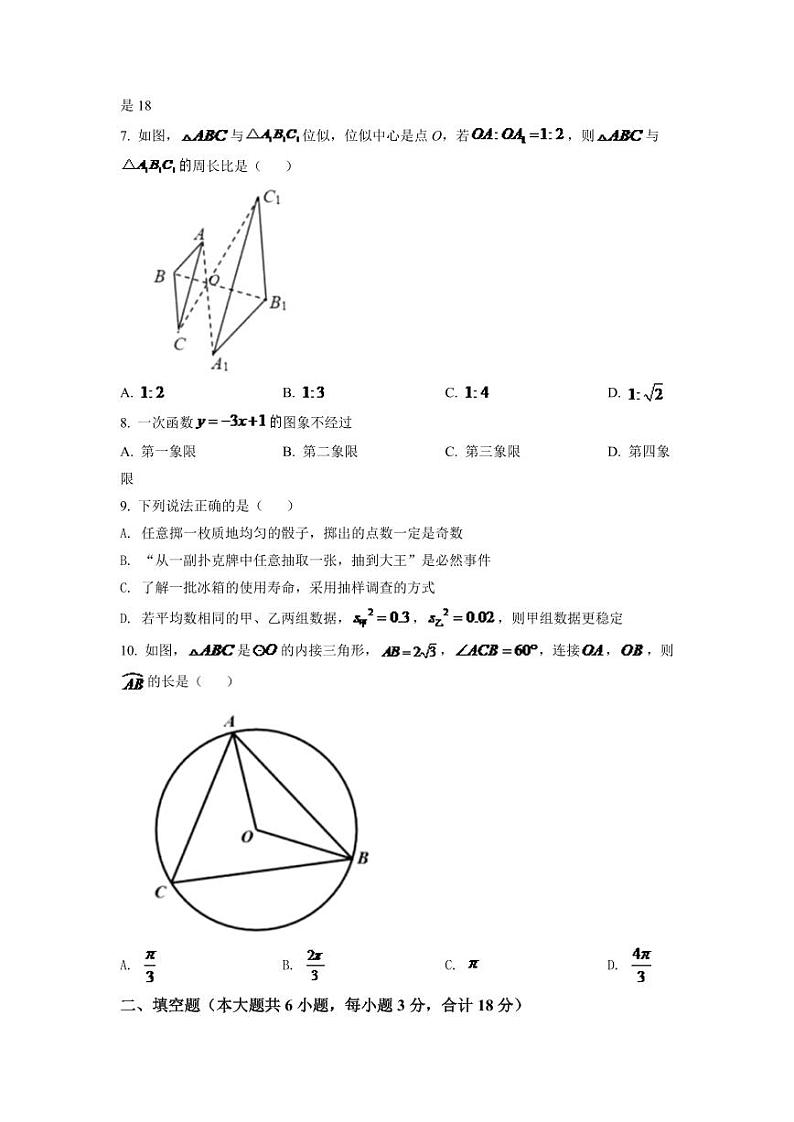 2024年辽宁省沈阳市中考数学模拟试题（原卷版）第2页