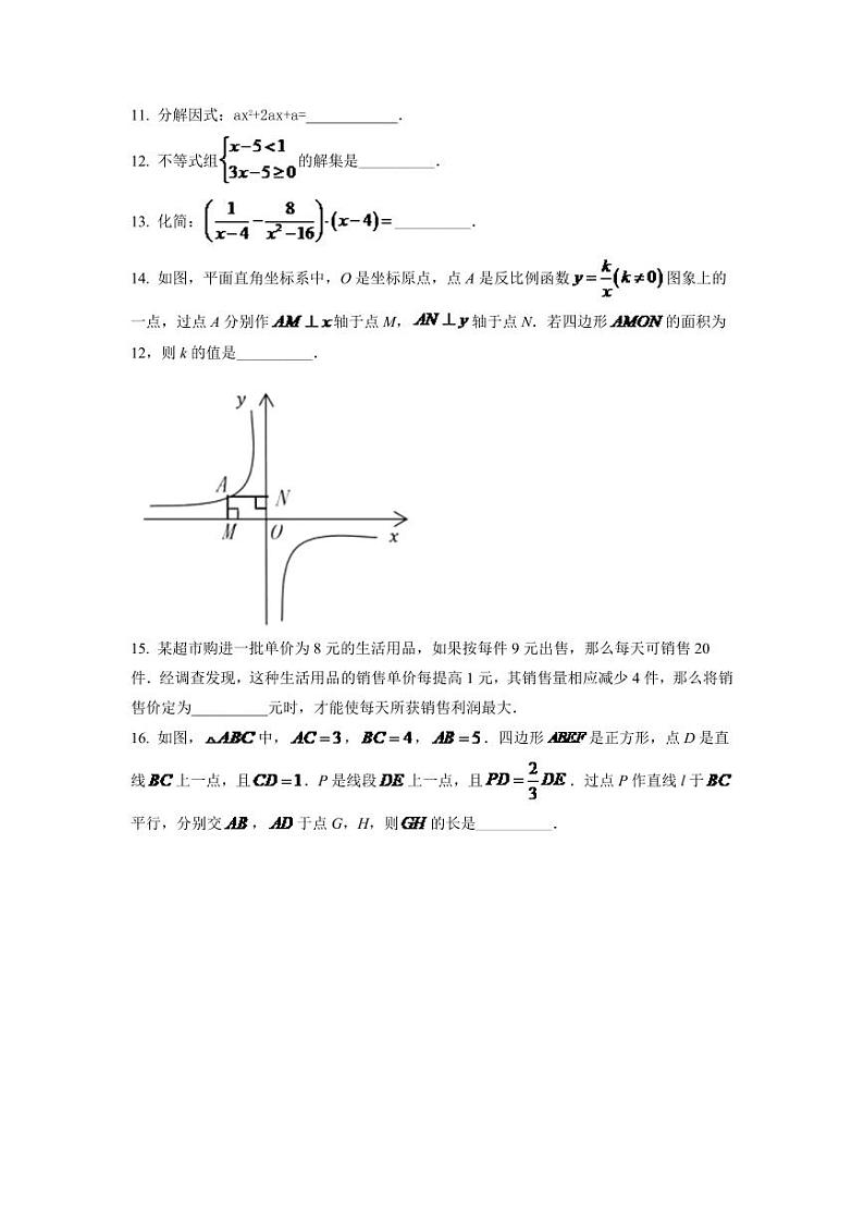 2024年辽宁省沈阳市中考数学模拟试题（原卷版）第3页