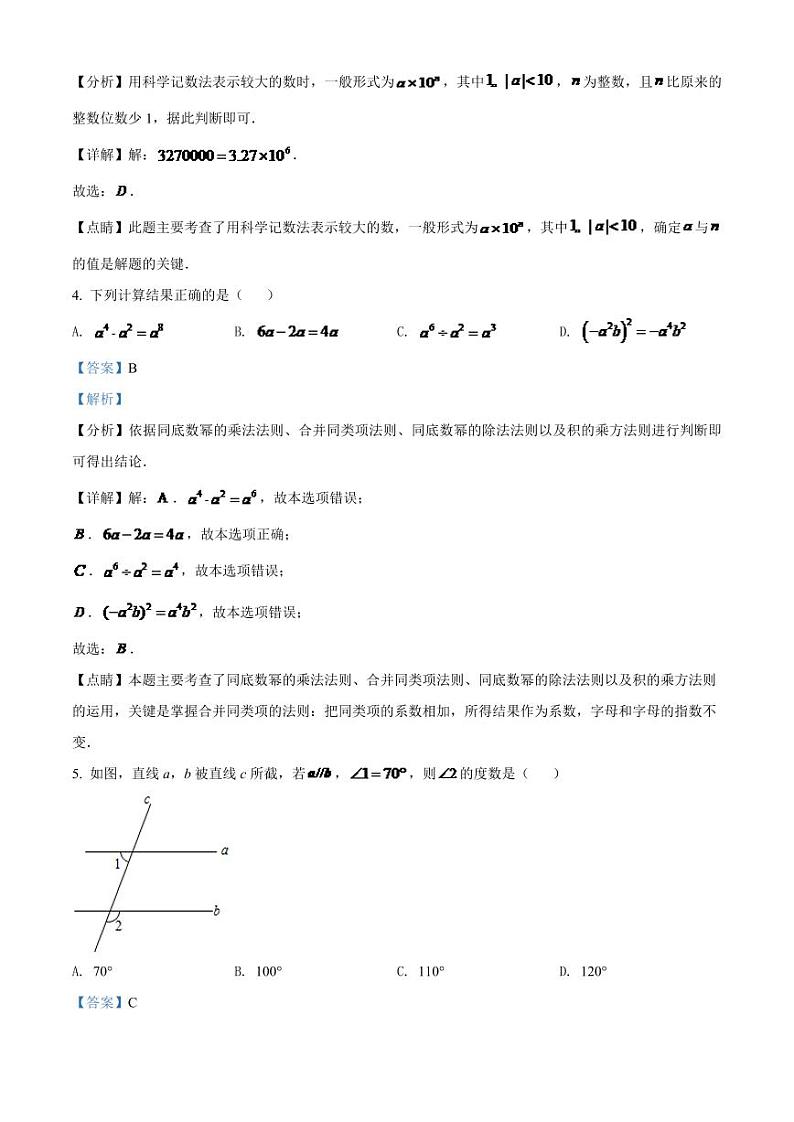 2024年辽宁省沈阳市中考数学模拟试题（解析版）第2页