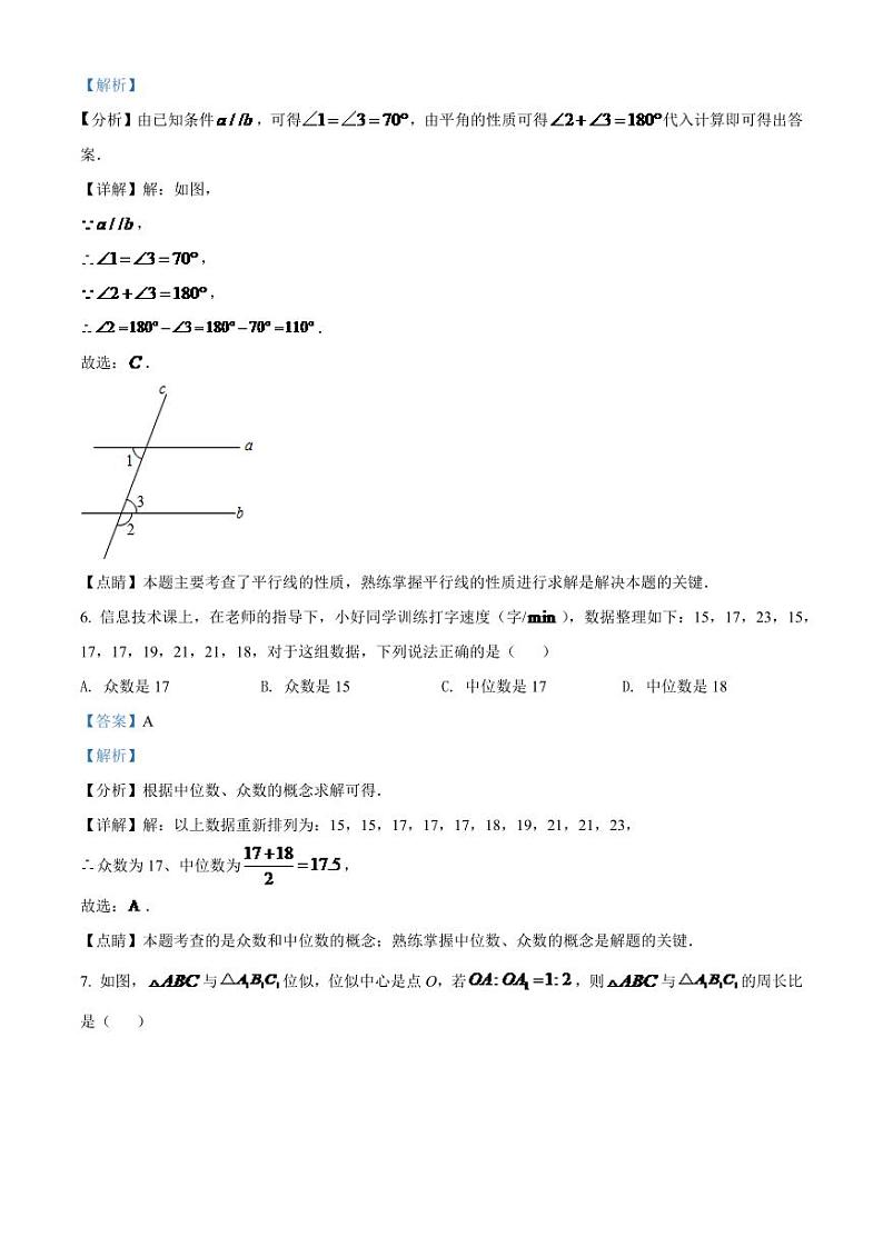 2024年辽宁省沈阳市中考数学模拟试题（解析版）第3页