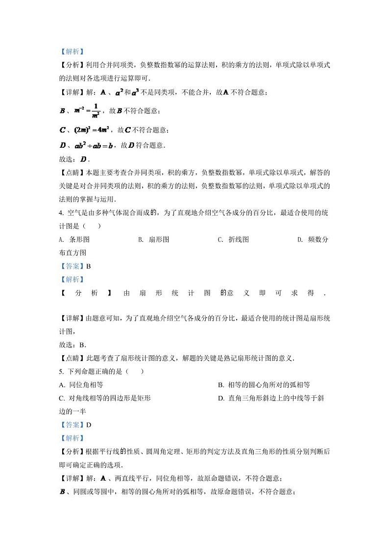 2024年辽宁省盘锦市数学模拟试题中考试卷（解析）第2页