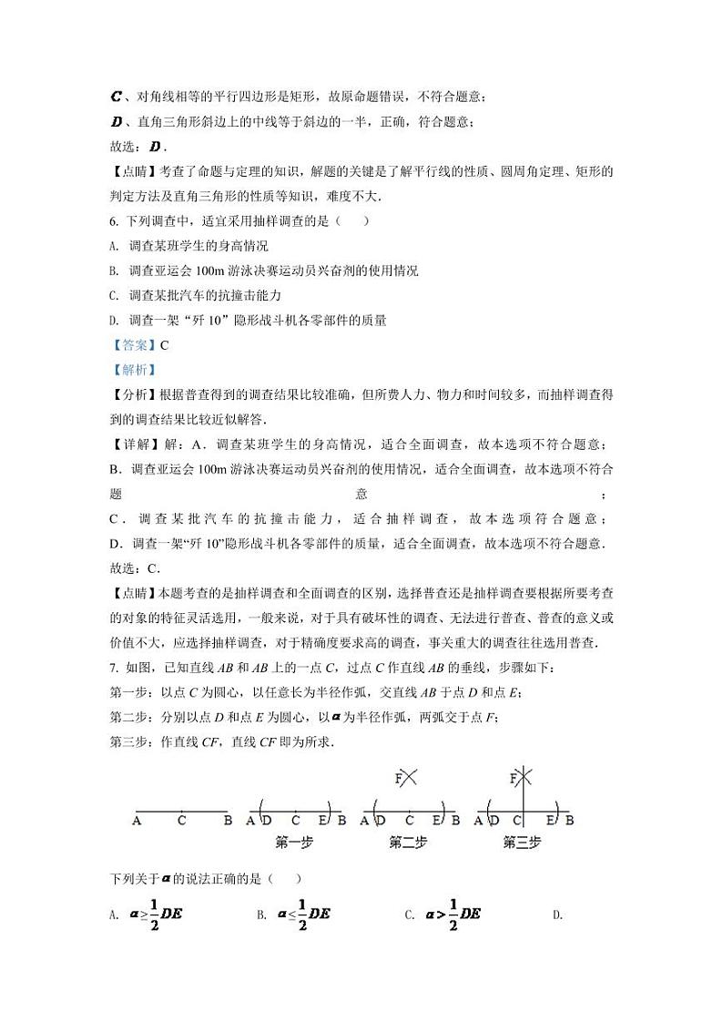 2024年辽宁省盘锦市数学模拟试题中考试卷（解析）第3页