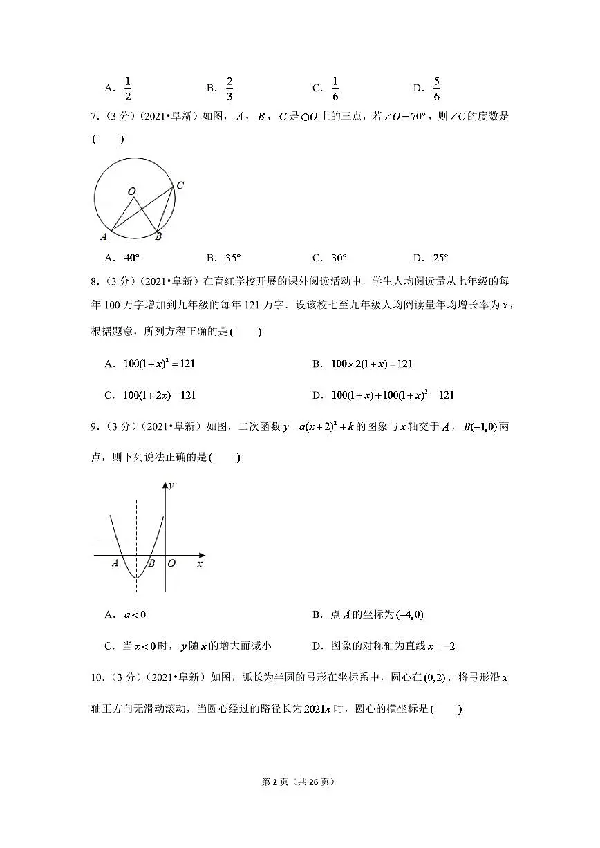 2024年辽宁省阜新市中考数学模拟试题试卷（解析版）第2页