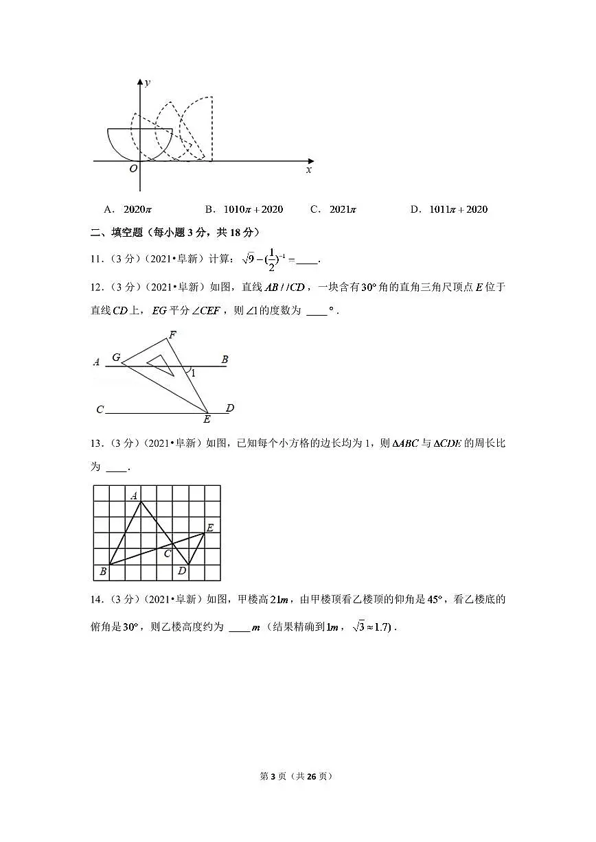 2024年辽宁省阜新市中考数学模拟试题试卷（解析版）第3页