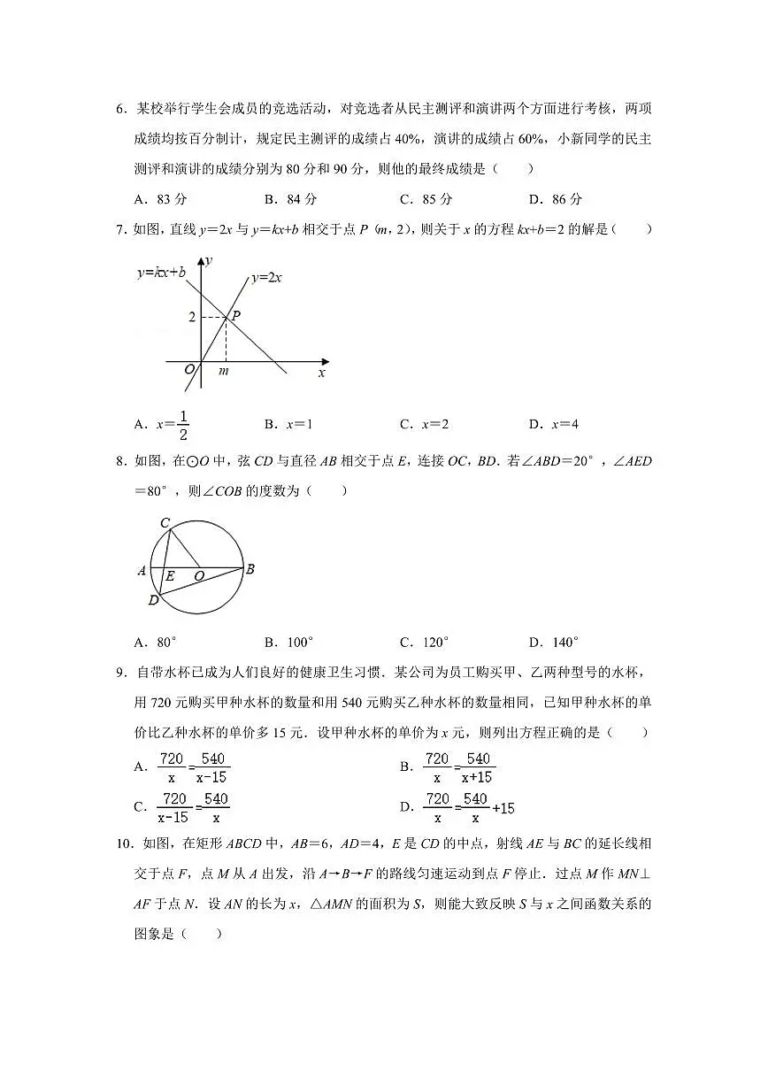 2024年辽宁省抚顺市中考数学模拟试题试卷（含答案解析）第2页