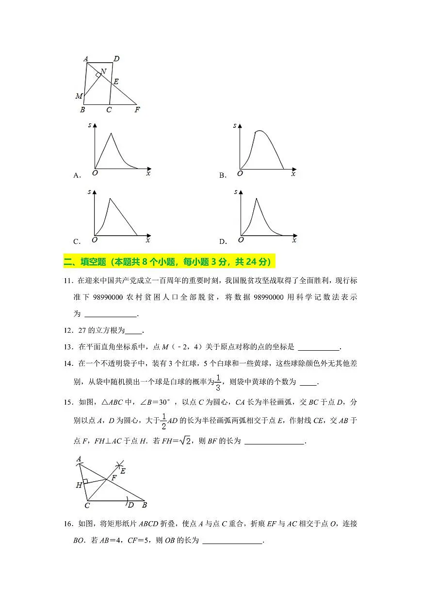 2024年辽宁省抚顺市中考数学模拟试题试卷（含答案解析）第3页