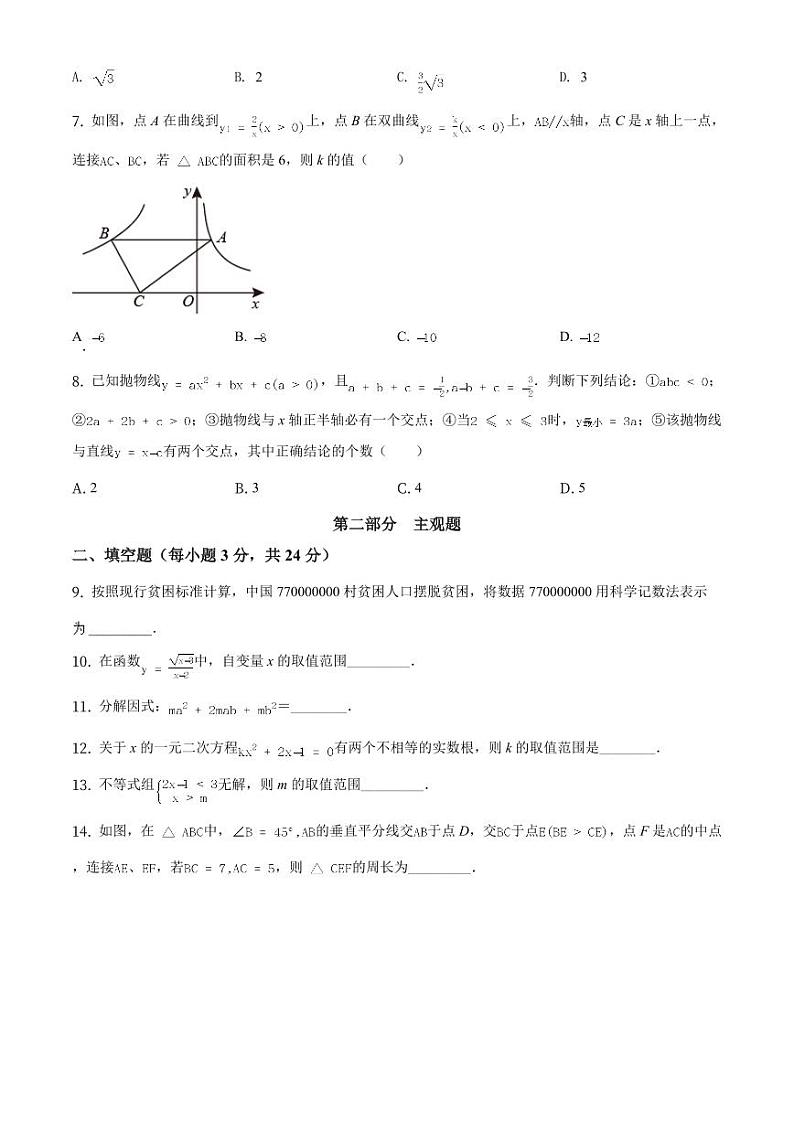 2024年辽宁省丹东市中考数学模拟试题试题（原卷版）第2页