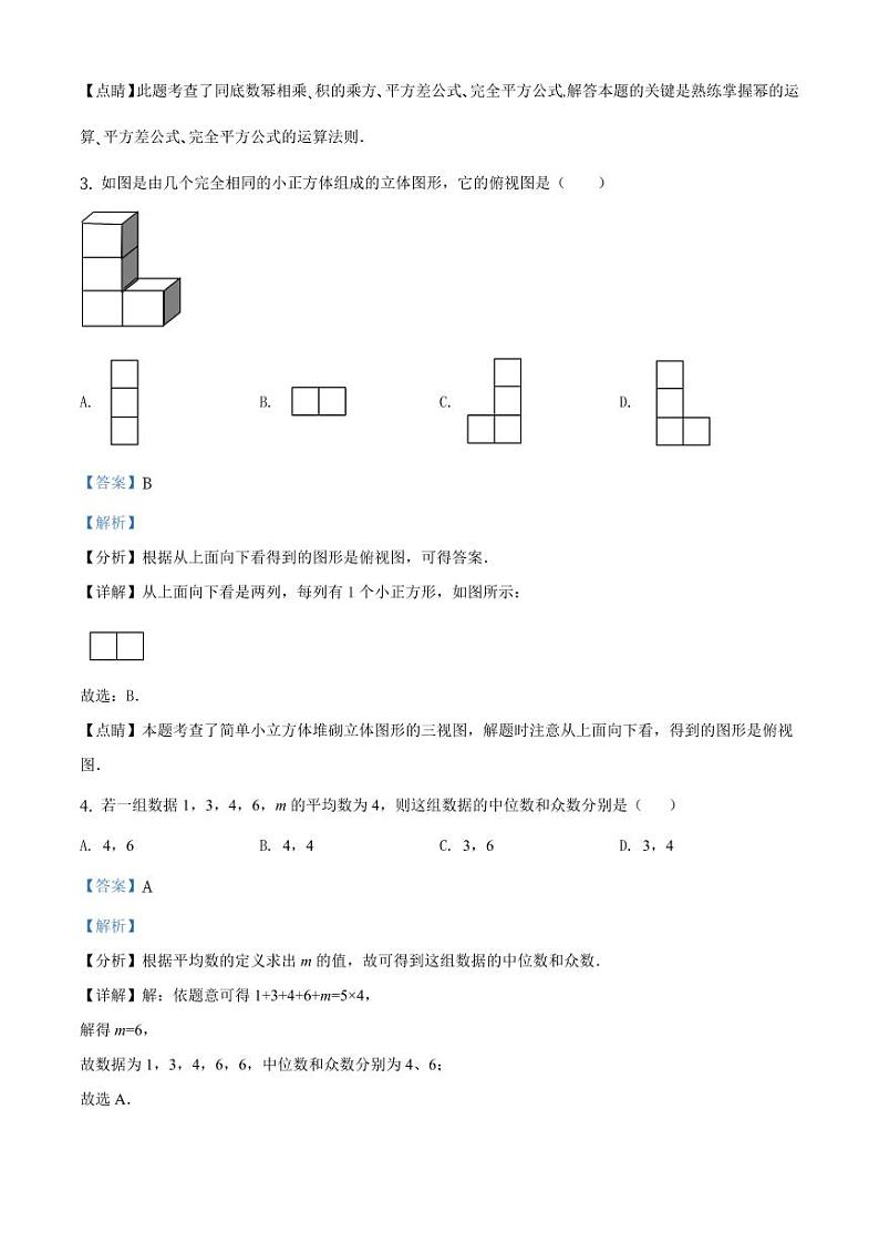 2024年辽宁省丹东市中考数学模拟试题试题（解析版）第2页