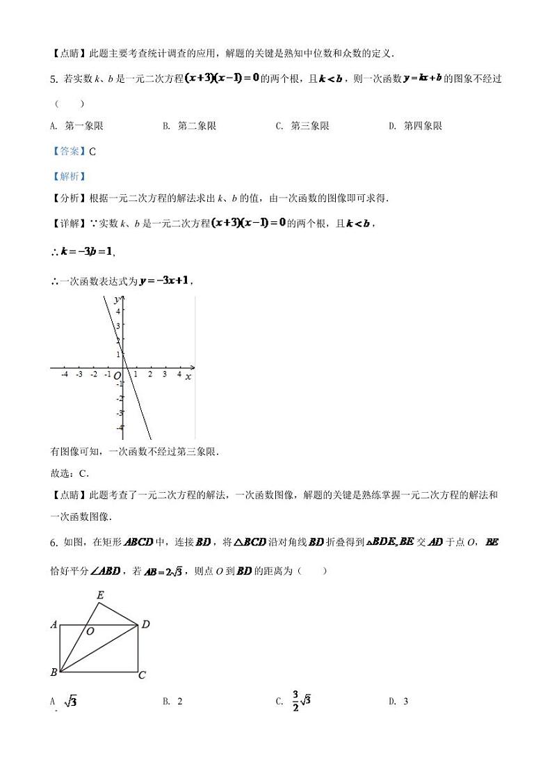 2024年辽宁省丹东市中考数学模拟试题试题（解析版）第3页